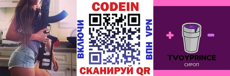 Купить  Северобайкальск  Codein напиток Lean (лин) 